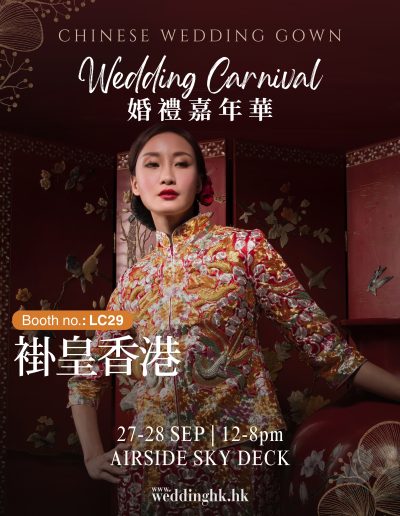 褂皇香港參與Wedding Carnival 婚禮嘉年華