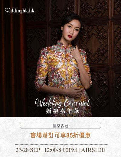 褂皇香港參與Wedding Carnival 婚禮嘉年華，會場落訂可享 85 折優惠