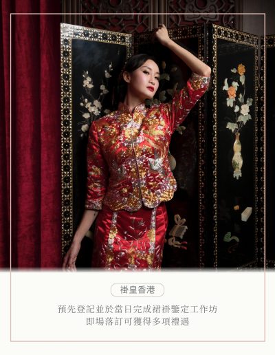 預先登記預約並於當日完成裙褂鑒定工作坊，即場落訂可獲得多個優惠