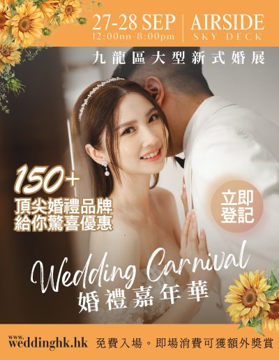 褂皇香港參與Wedding Carnival 婚禮嘉年華，免費入場，即場消費可獲額外獎賞