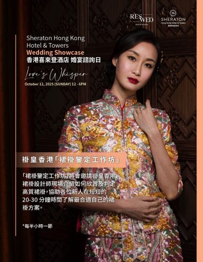 10 月 12 日褂皇香港參加香港喜來登酒店Love’s Whisper婚宴諮詢日