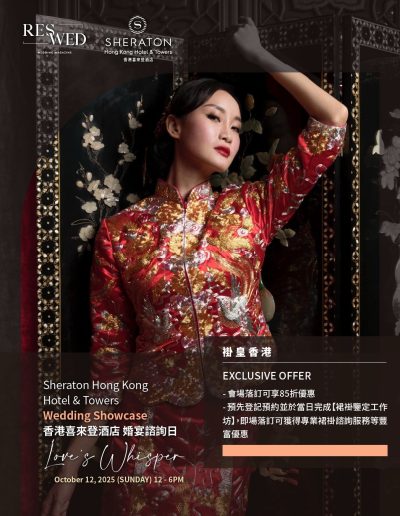 褂皇香港參加香港喜來登酒店Love’s Whisper婚宴諮詢日