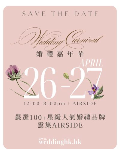 「Wedding Carnival 婚禮嘉年華」嚴選超過100個星級人氣婚禮雲隻Airside