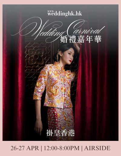 褂皇香港參與「Wedding Carnival 婚禮嘉年華」